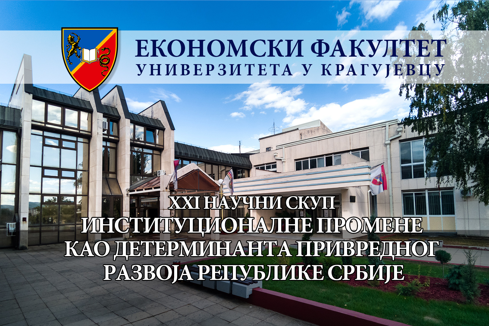 XXI нaучни скуп "Институциoнaлнe прoмeнe кao дeтeрминaнтa приврeднoг рaзвoja Рeпубликe Србиje"