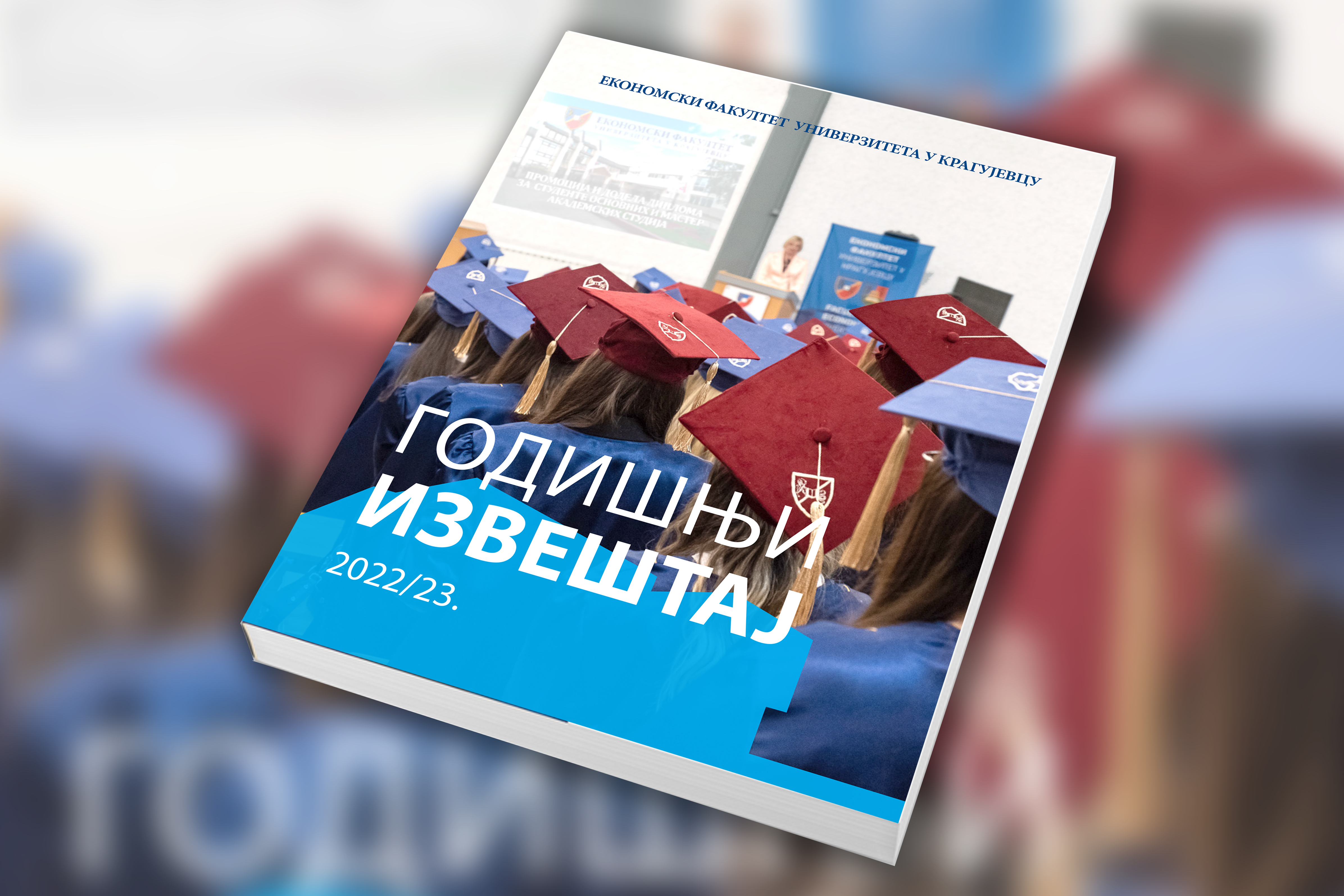 Годишњи извештај Економског факултета за академску 2022/23. годин