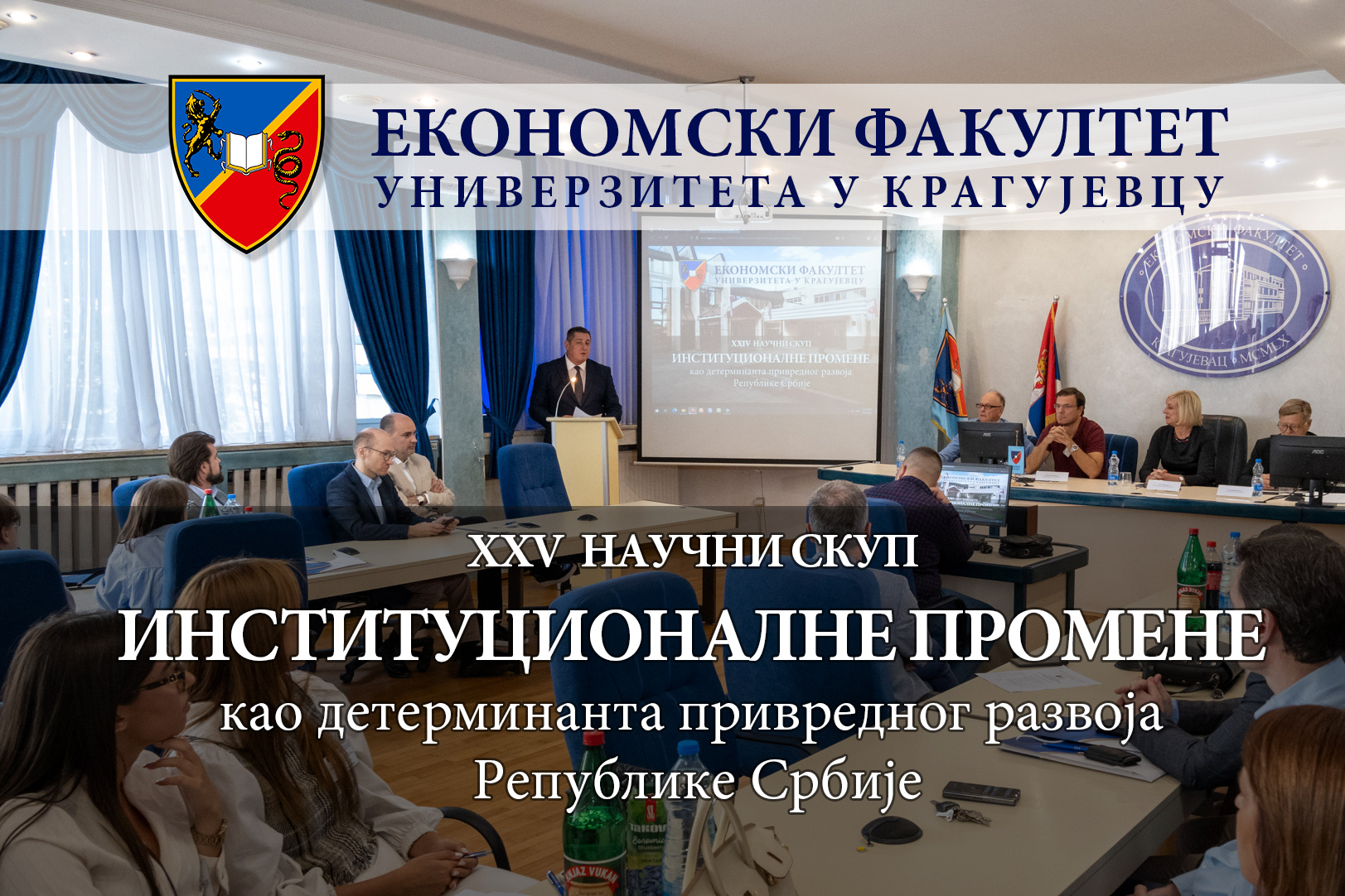 XXV научни скуп 